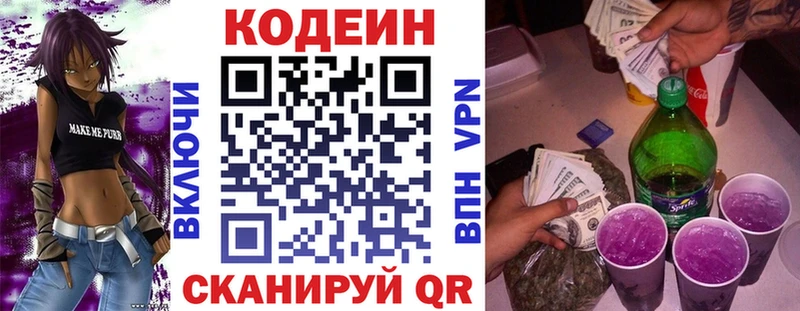 Кодеин напиток Lean (лин)  Купить  Карачаевск 